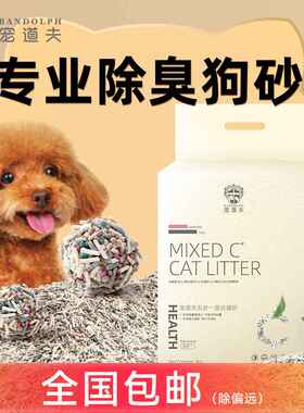 狗砂宠道夫5合1混合狗砂去味除臭豆腐猫砂活性炭砂狗厕所清洁用品