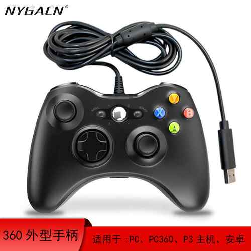 xbox手柄360有线外形游戏手柄PC电脑P3主机安卓手机震动游戏手柄