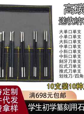 唐氏篆刻刀石刻刀印章刻章刀篆刻刻字工具套装高碳钢刻刀10支装