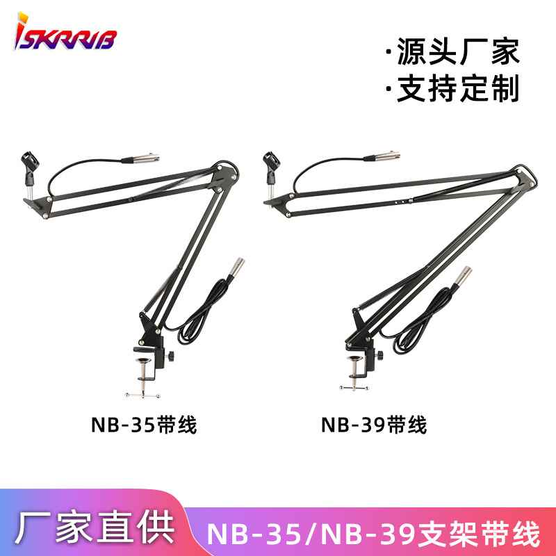 nb35 NB39 悬臂桌面支架带线 卡侬线麦克风伸缩可调壁挂 话筒支架