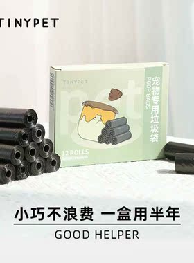 Tinypet小芥宠物拾便袋垃圾袋厨房垃圾袋 一次性猫砂180只/盒