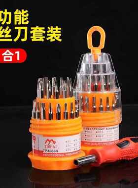 螺丝刀拆机螺丝批多功能起子套装修理手机维修工具31合一组合套装