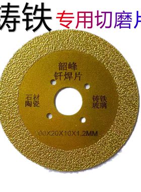 工厂自营钎焊片铸铁切片100mm铁板不锈钢石材金属切磨角磨机切割