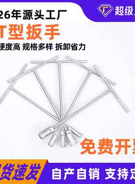 多功能扳手T型套筒扳手 多规格手动套筒扳手公制汽保工具修车工具