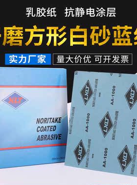 LXLT实木打磨蓝砂纸 白色涂层A4干磨方砂纸 金属抛光打磨砂纸砂皮