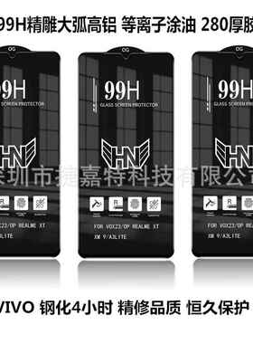 适用于VIVO手机 S5 S6 S12 S9 X60 S15 Y52S Y77 99H大弧钢化膜