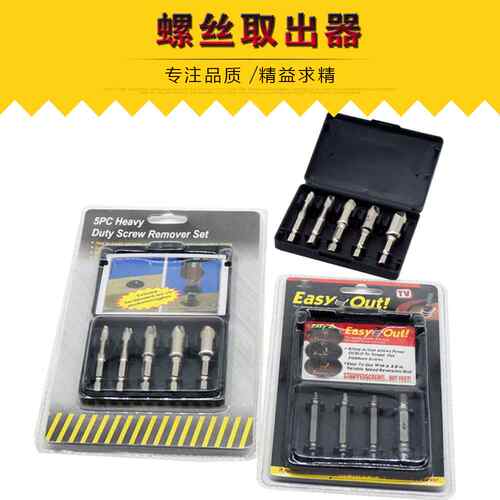 4PC螺丝取出器 成套双头螺丝取出器滑牙断头起子 螺钉取出器