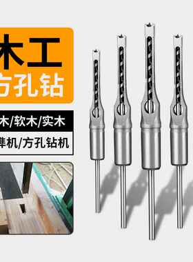 宏鼎木工方孔钻轴承钢木工方形开孔器方榫钻方眼钻打孔钻头角榫钻