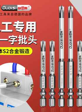 电工专用耐磨十一字强磁批头防滑插座开关空开电动螺丝刀拆卸工具