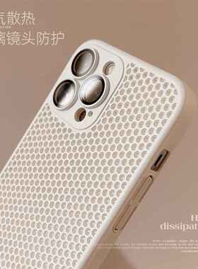 网壳散热适用15ProMax手机壳透气iPhone14全包12苹果13防摔XR硬壳