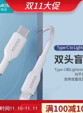 罗马仕苹果PD快充数据线20/27W快充线适用iPhone13手机充电线