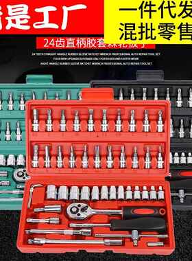 46件套筒组合工具汽修汽保组套五金工具箱家用小飞手动扳手套装46