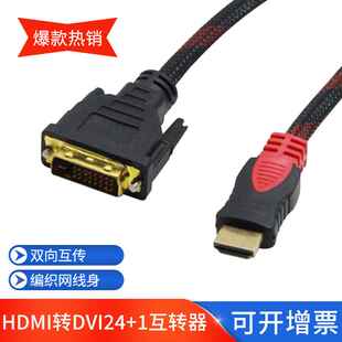 hdmi转dvi 24+1双向互转电视电脑显示器屏连接线dvi转hdmi转接线