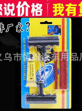 汽车补胎工具 6件套 维修工具套装 汽车摩托车快速补胎工具 小号