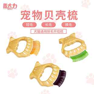 宠物梳子去浮毛梳理毛发猫咪贝壳梳按摩梳换毛长短毛梳厂家现货