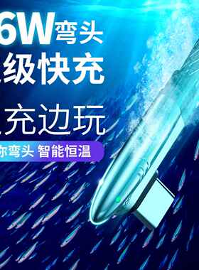 6A快充数据线type-c快冲数据线 适用华为小米手机 手游弯头充电线