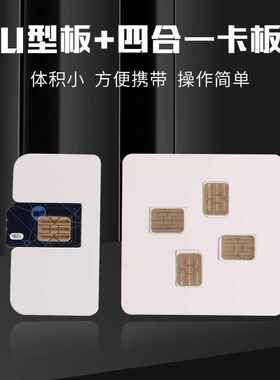 minisim卡插大卡器U型板四合一卡板复原卡套还原卡套nano转大卡板