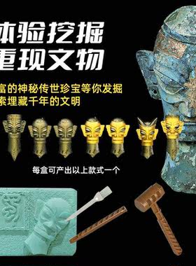 三星堆益智星高频板装挖掘考古系列有趣探索历史人文启蒙教育玩具