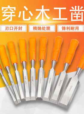木凿刀 木工凿子 扁铲钢凿刀平铲刀平凿半圆凿钊子 木工工具套装