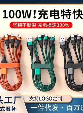 【一拖三数据线100w】新6A超级快充适用苹果安卓type-c华为充电线