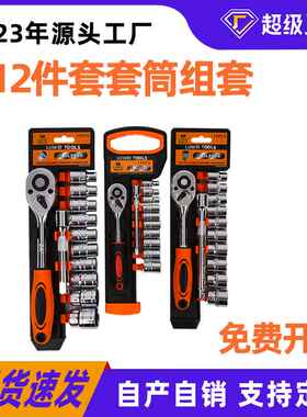 鲁威棘轮套筒扳手套装外六角快速套筒扳手汽修工具扳手套头