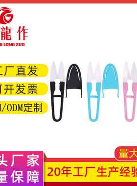 厂家多用缝纫陶瓷剪刀纱剪 u型线头剪刀 家用带套塑料纱剪