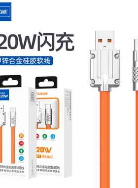 佰通120W机甲锌合金超软TPE防冻硅胶快充线加粗线指示灯超级闪充