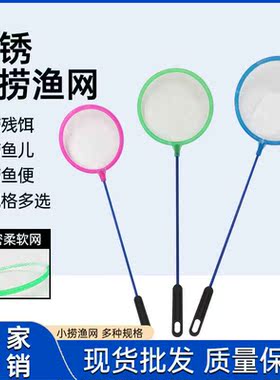 热销 鱼缸水族箱用品小鱼网兜抄鱼网装鱼网兜 渔网圆鱼捞水族配件