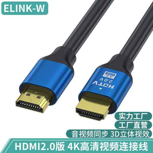 hdmi2.0版电视电脑显示器 hdmi连接线投影仪高清线 hdmi线