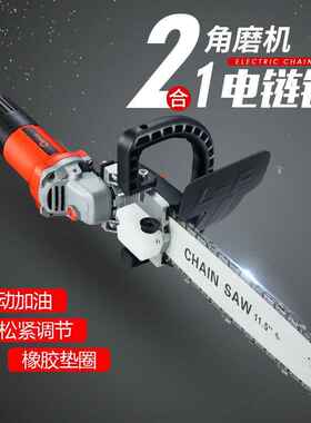 电锯家用220V伐木锯电链锯 小型多功能木工角磨机链条锯改装手提