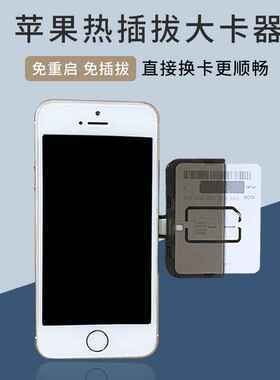 适用于营业厅苹果安卓外置卡槽读卡器5Gsim测试收短信开卡免重启