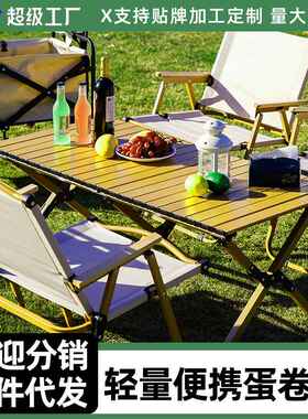 【蛋卷桌】户外烧烤野餐野营折叠便携金属碳钢桌折叠露营夜市摆摊