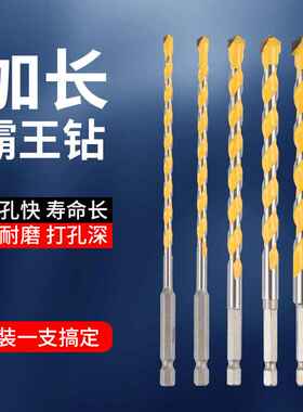 加长霸王钻瓷砖钻头混凝土6mm套装开孔器电钻打孔合金三角霸王钻