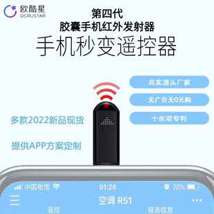 欧酷星四代空调遥控器万能电视遥控头红外线发射器胶囊手机遥控器