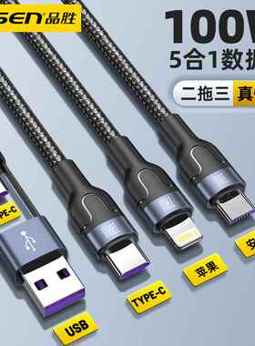 品胜二拖三100w快充数据线一拖三多头适用于板ipad苹果华为笔记本