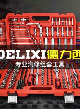 德力西棘轮扳手工具套装万能快速套管套筒组合多规格工具套装