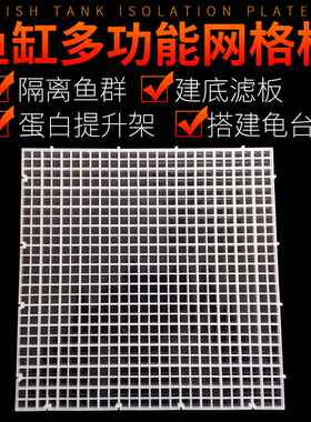 鱼缸底部隔离板隔离网亚克力过滤水泵可拆剪可拼接塑料网格分隔板