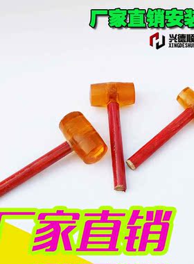 木柄安装锤透明橡胶锤子装修皮锤贴地板砖皮榔头安装厂家直销胶锤