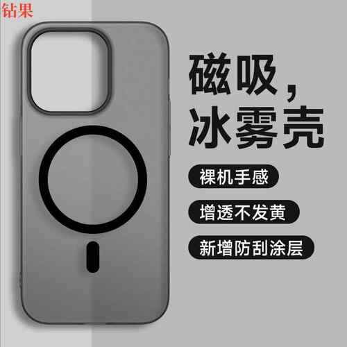 高透冰雾PC壳适用iPhone15ProMax手机壳磨砂苹果13充电磁吸保护套