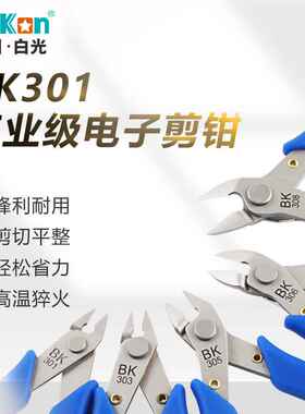 白光厂家工业级水口钳电工断线钳合金钢斜口钳剪线钳尖嘴钳子