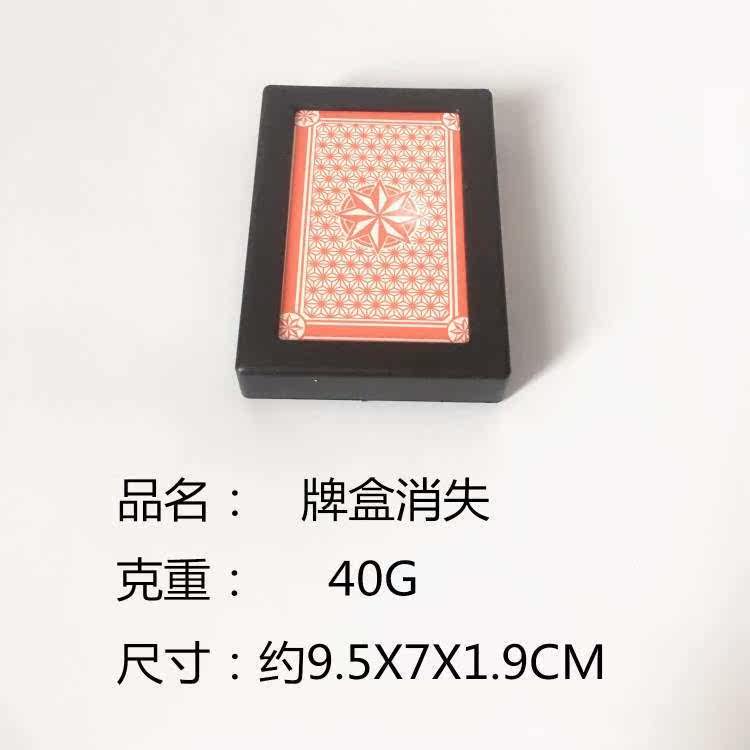 扑克隐身术 魔术道具 消失的牌盒 扑克消失术 牌盒消失
