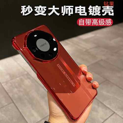 秒变非凡大师适用华为Mate60星际手机壳M50Pro电镀PC镜头保护Pro+