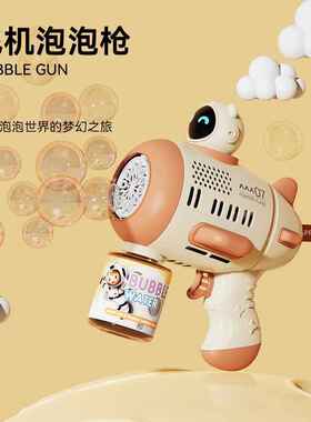 新品儿童飞机泡泡枪 氛围灯光全自动12孔太空人宇航员泡泡机