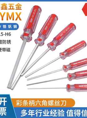 铬钒钢平头内六角螺丝刀手动六角扳手六角匙1.5-6外六角螺丝起子