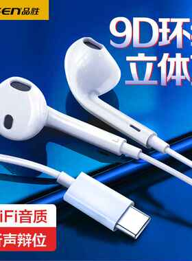 品胜Type-C耳机适用于华为p20p30p40pro mate20/30/10pro线控带麦