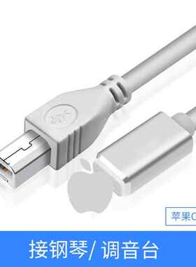 电子钢琴连接线lightning16系统手机平板电子鼓MIDI转接线otg