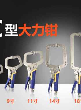 C型大力钳 工业级多功能万用10寸平头平口加力快速夹固定工具钳子