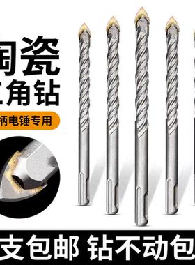 瓷砖专用电锤冲击钻两坑两槽三角钻头圆柄混凝土开孔器麻花多功能