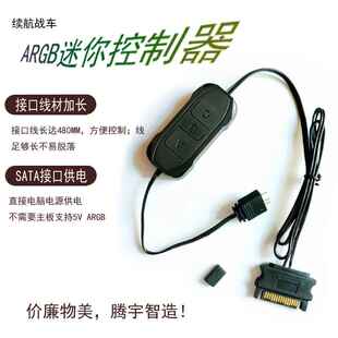 续航战车风扇控制器5V3针SATA供电神光同步ARGB简易迷你灯光控制