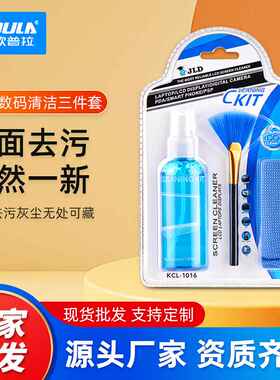 热销笔记本电脑清洁套装数码电器清洗剂液晶屏幕清洁剂厂家